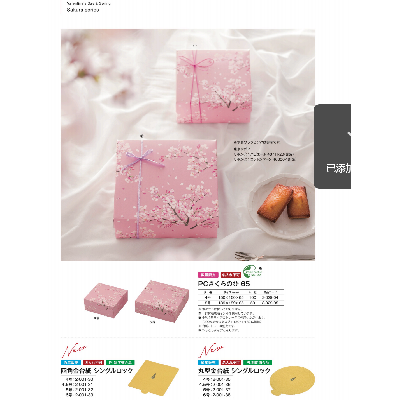 櫻花元素食品級包材禮盒